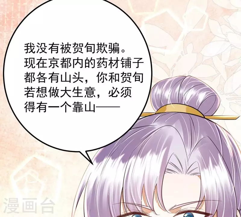 第44话 那就以身相许咯~ 第18页