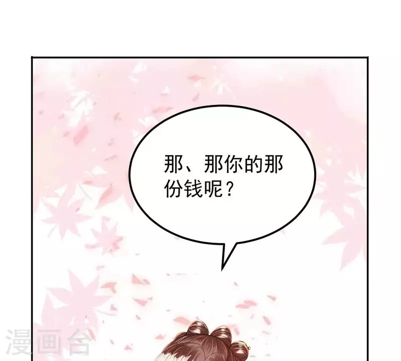 第44话 那就以身相许咯~ 第24页