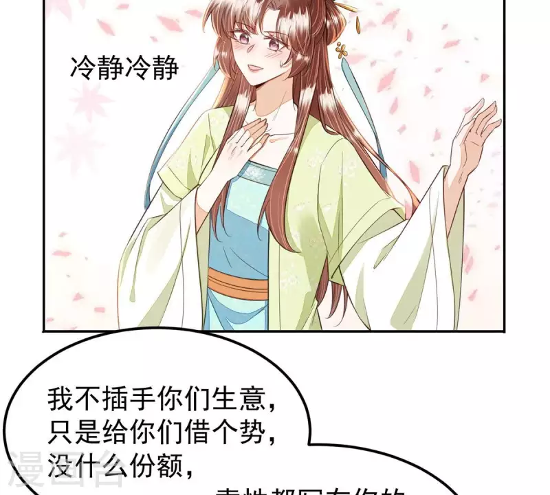 第44话 那就以身相许咯~ 第25页