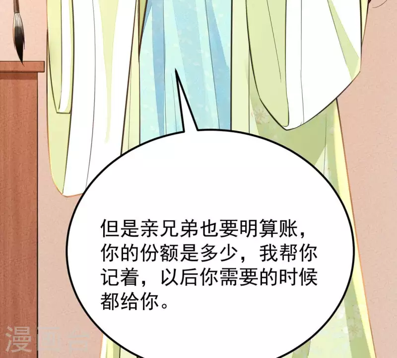 第44话 那就以身相许咯~ 第31页