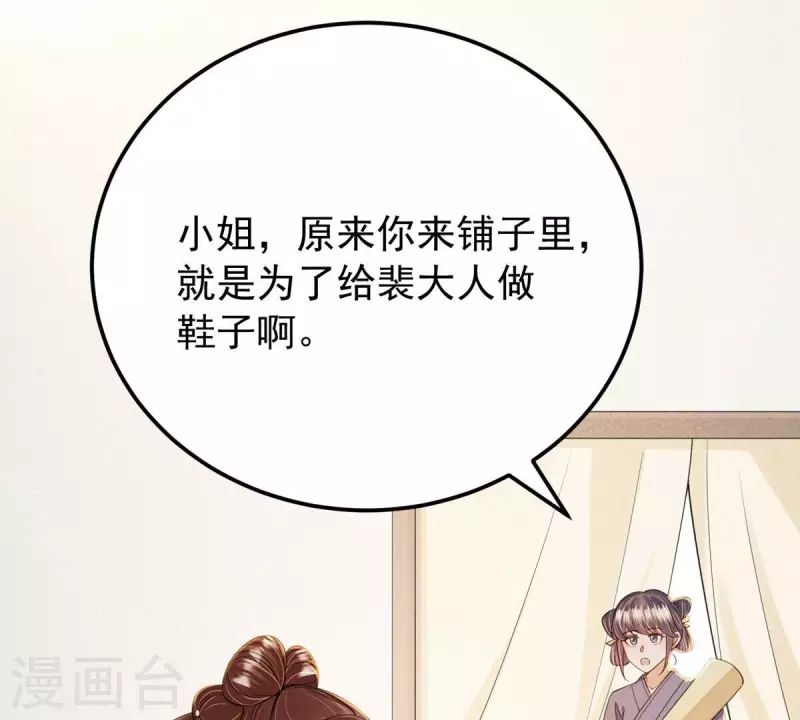 第44话 那就以身相许咯~ 第38页