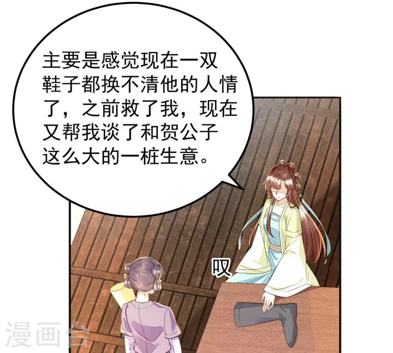 第44话 那就以身相许咯~ 第42页