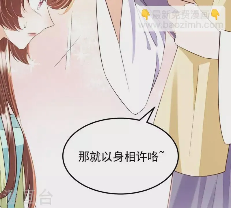 第44话 那就以身相许咯~ 第45页