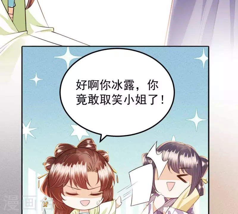 第44话 那就以身相许咯~ 第46页