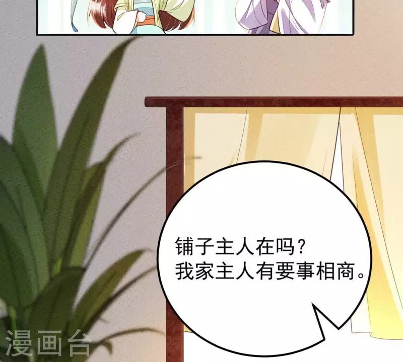 第44话 那就以身相许咯~ 第47页