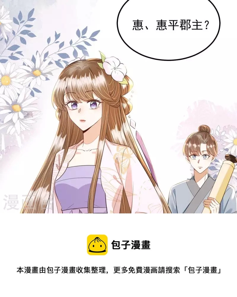 第44话 那就以身相许咯~ 第50页