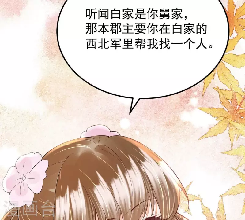 第44话 那就以身相许咯~ 第57页