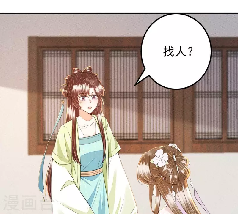 第44话 那就以身相许咯~ 第61页
