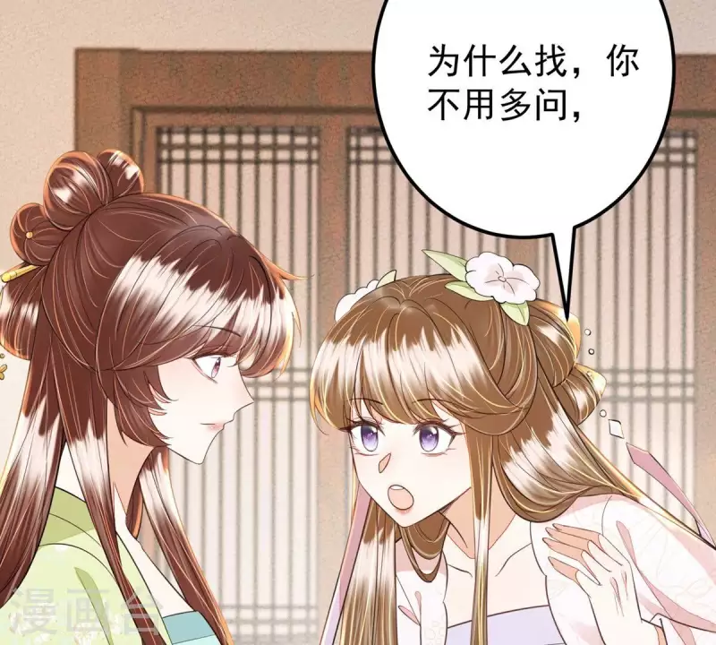 第44话 那就以身相许咯~ 第63页