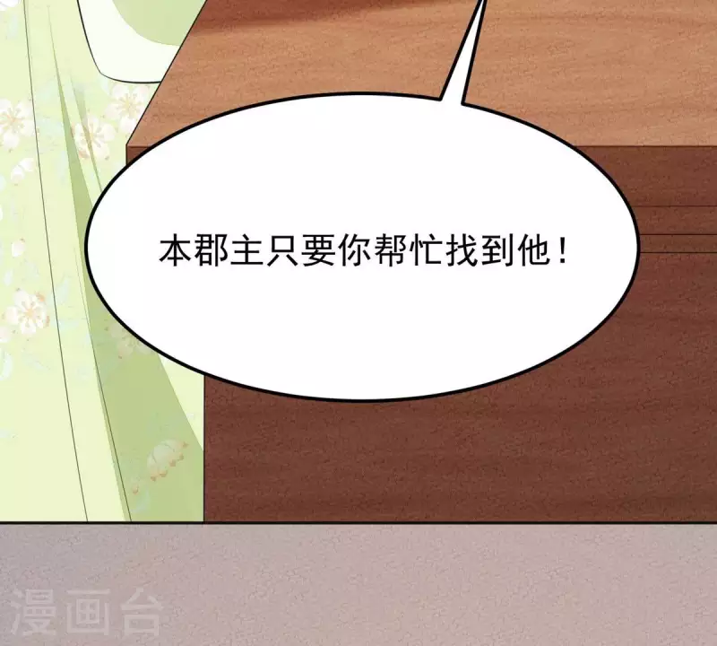第44话 那就以身相许咯~ 第65页