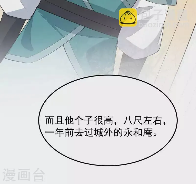 第44话 那就以身相许咯~ 第71页