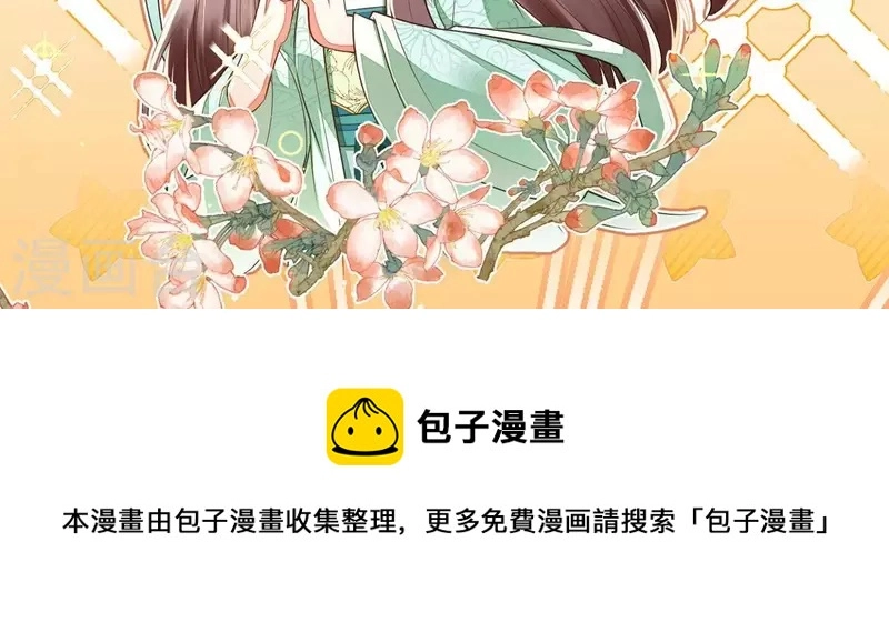 第44话 那就以身相许咯~ 第77页