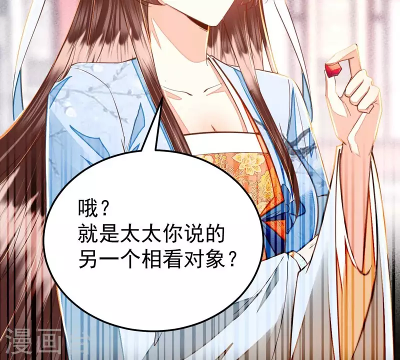 第37话 幸好小姐也没看上他！ 第41页