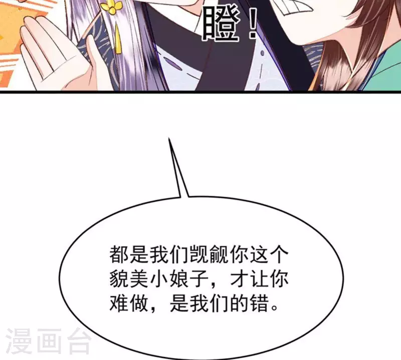 第36话 你别哭啊，我又没碰你 第42页