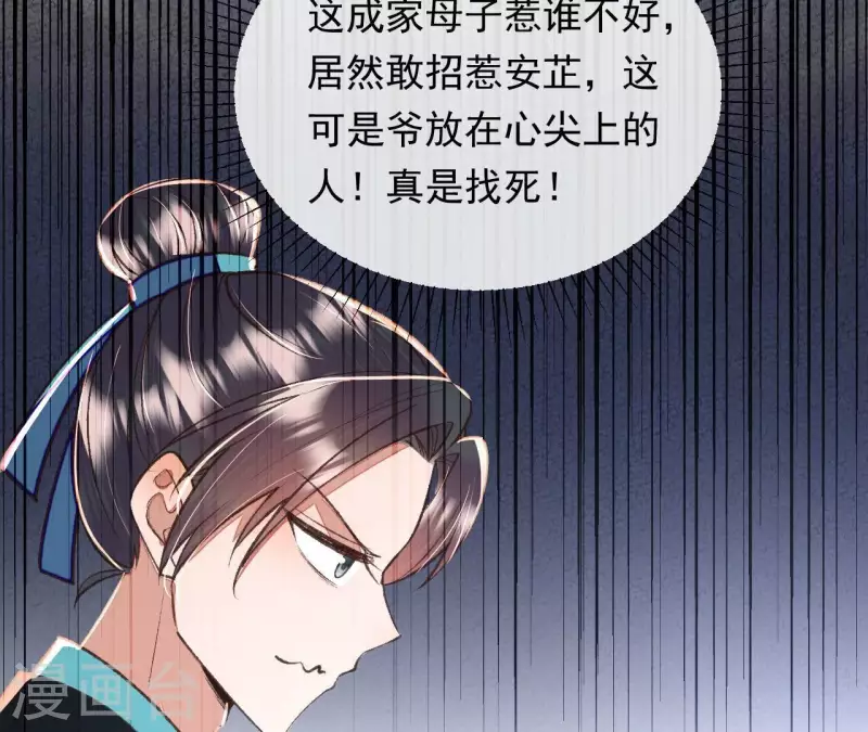 第35话 我要娶安芷！我就要她 第71页