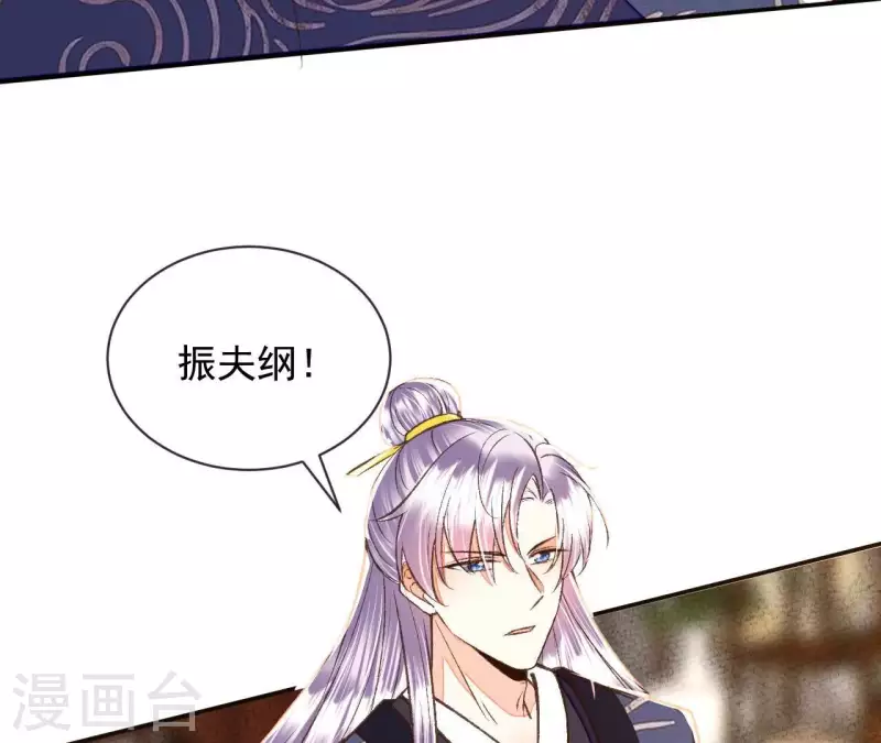 第35话 我要娶安芷！我就要她 第75页