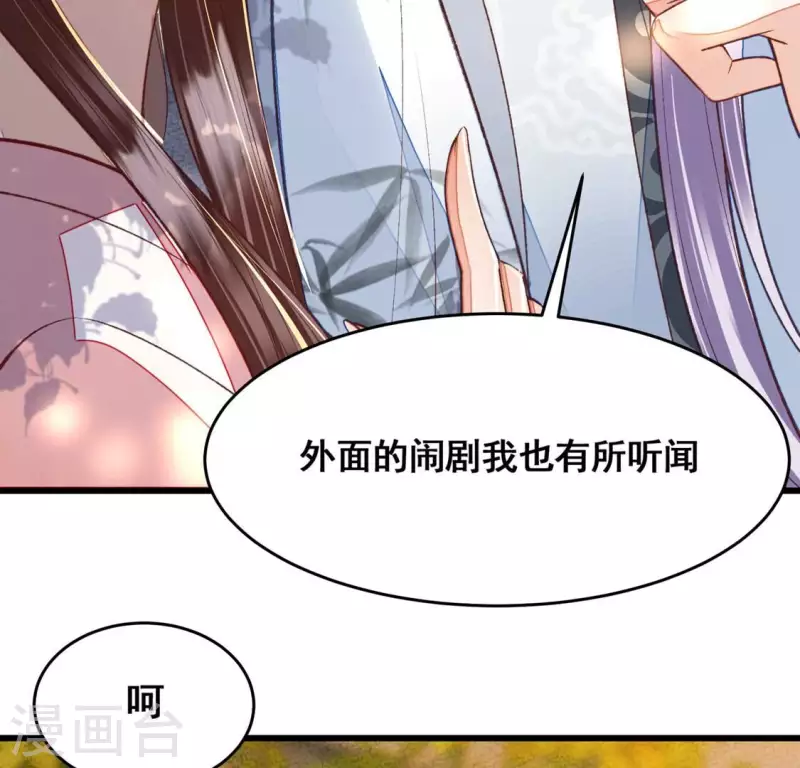第24话 我要做一个端庄的淑女 第25页