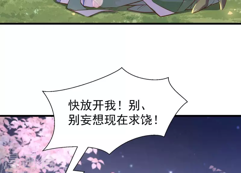 第8话 搞他侄儿！ 第20页