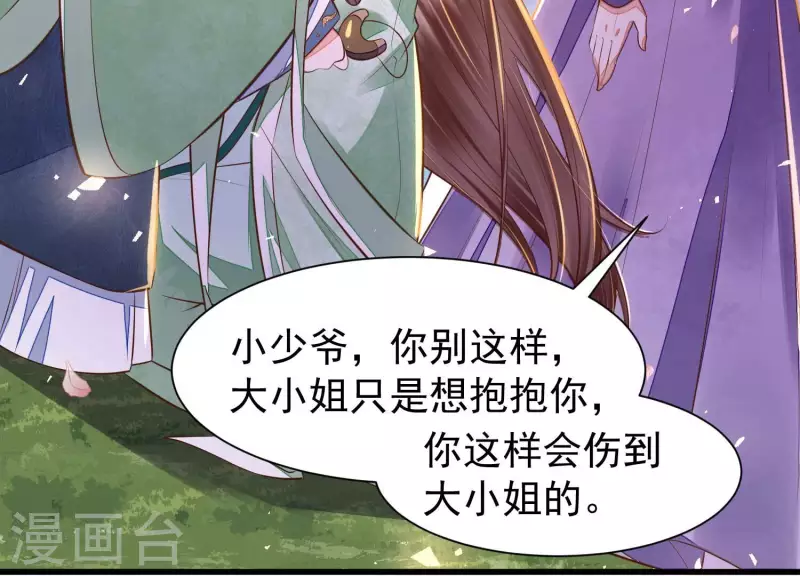 第8话 搞他侄儿！ 第22页