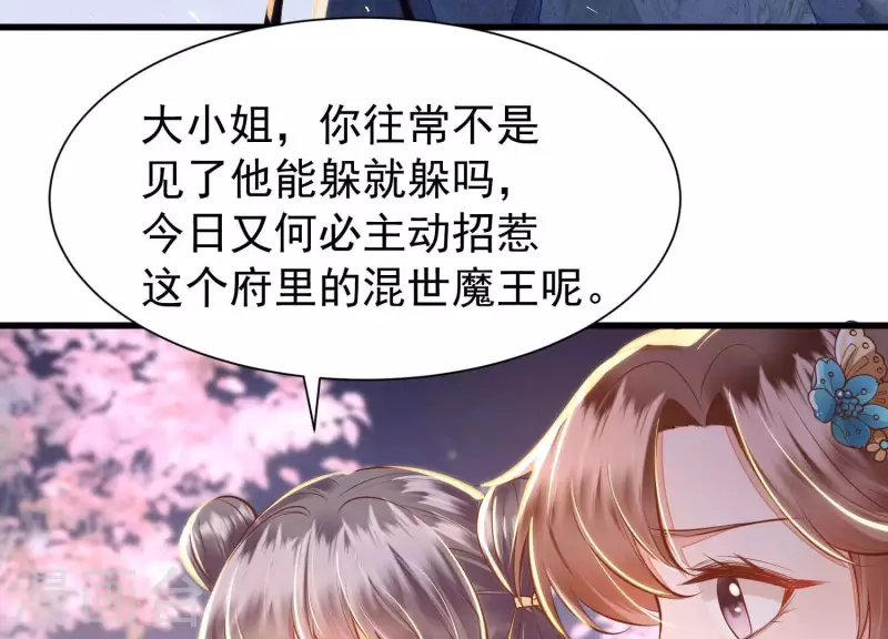 第8话 搞他侄儿！ 第43页