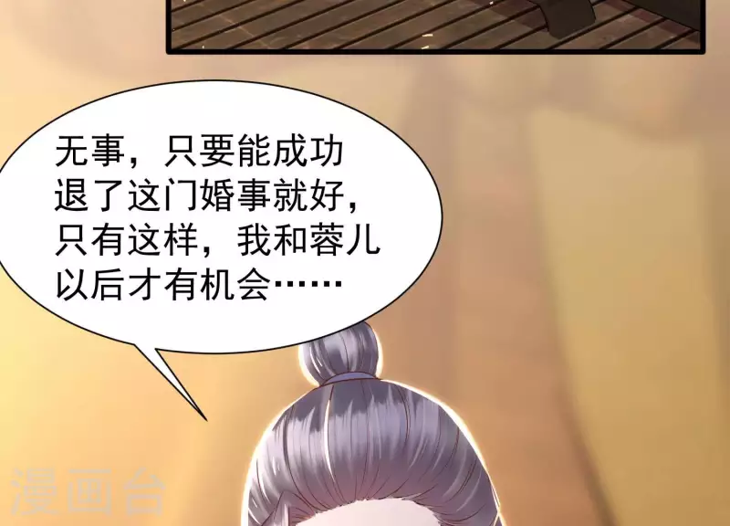 第8话 搞他侄儿！ 第53页