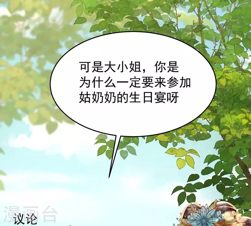 第12话 裴钰哥哥，你真好。 第41页