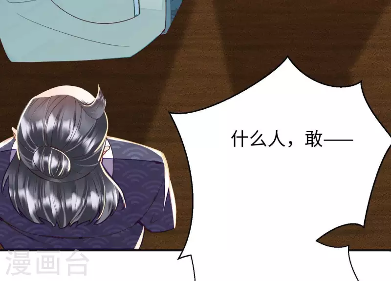 第17话 你给我下了迷药！ 第70页