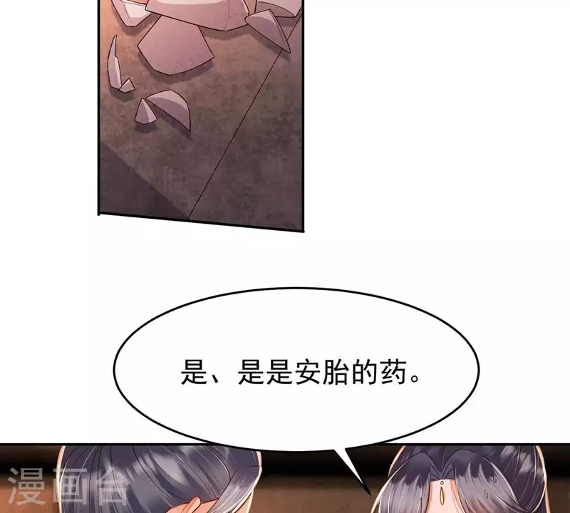 第20话 你竟然在喝安胎药？ 第14页