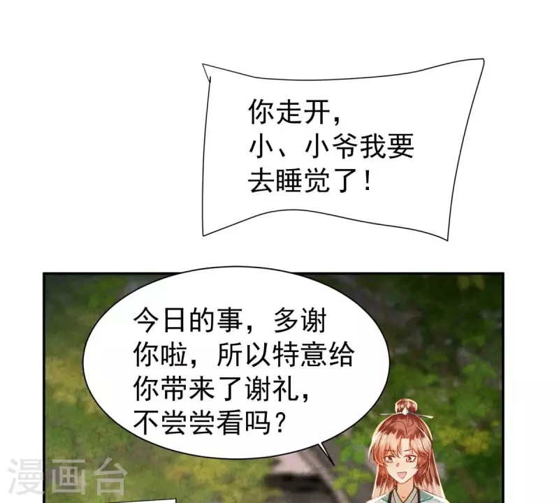 第20话 你竟然在喝安胎药？ 第42页
