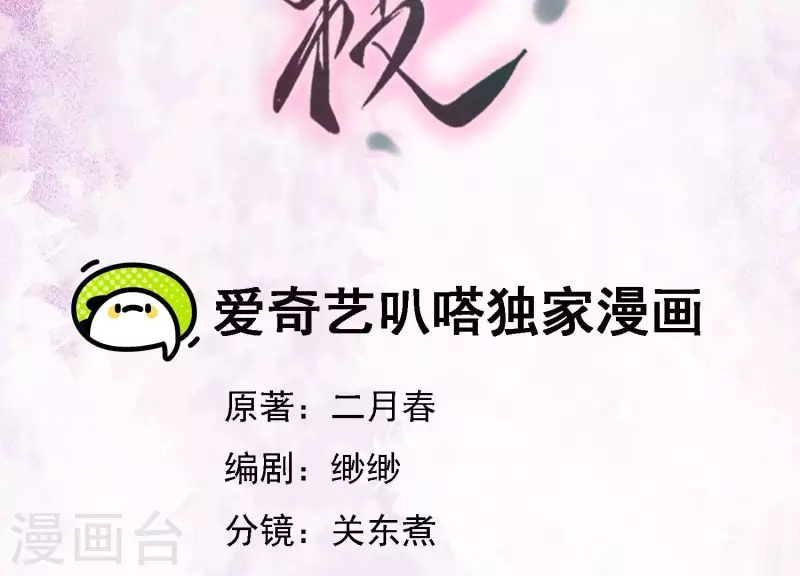 第21话 那外室不是个省油的灯 第2页