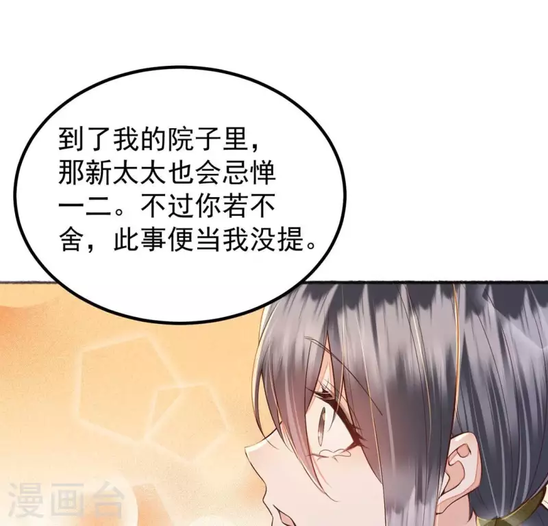 第21话 那外室不是个省油的灯 第4页
