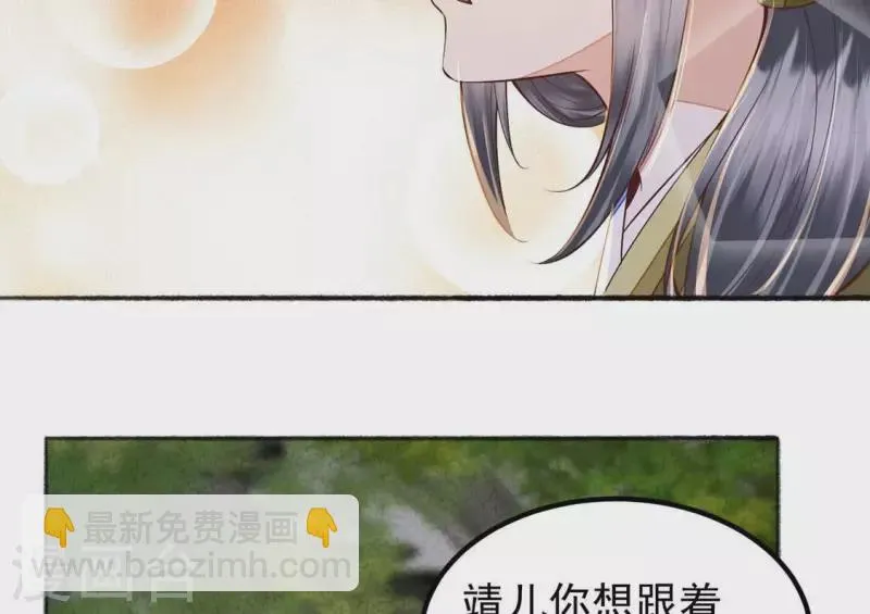 第21话 那外室不是个省油的灯 第5页