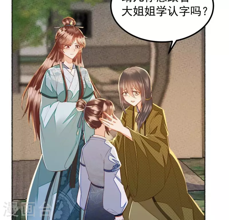 第21话 那外室不是个省油的灯 第6页