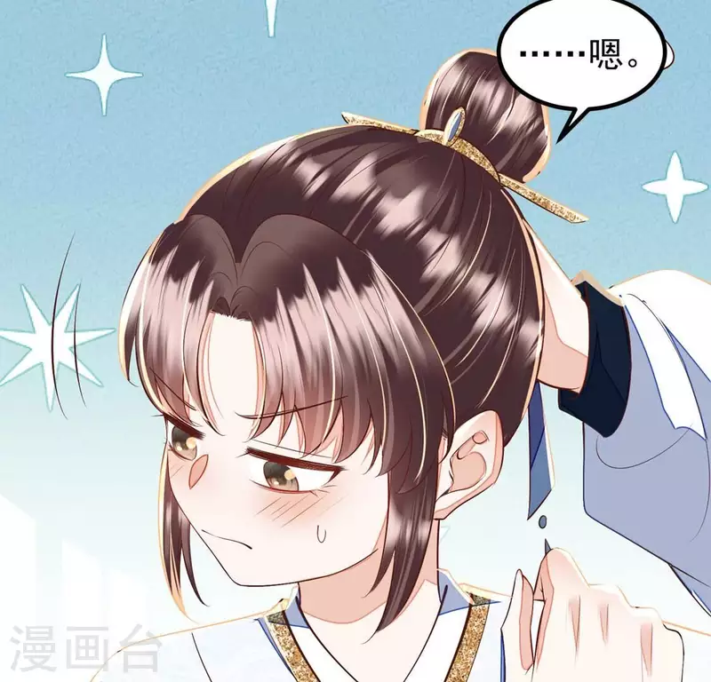 第21话 那外室不是个省油的灯 第8页