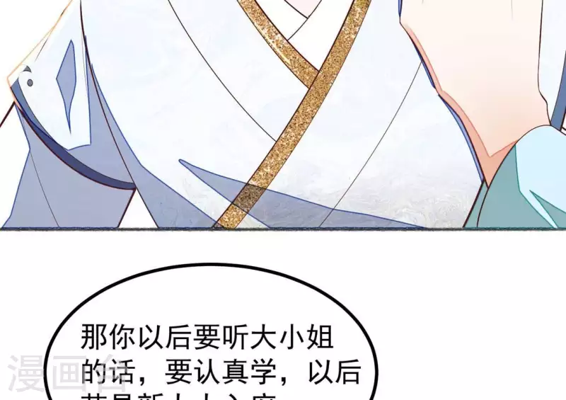 第21话 那外室不是个省油的灯 第9页
