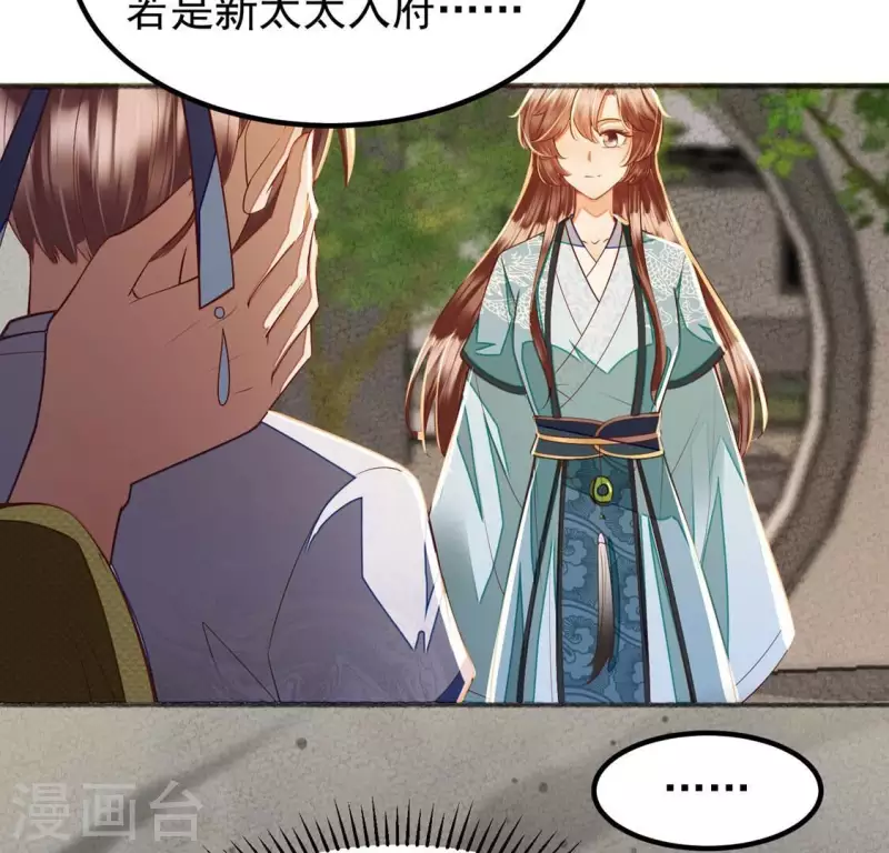 第21话 那外室不是个省油的灯 第10页