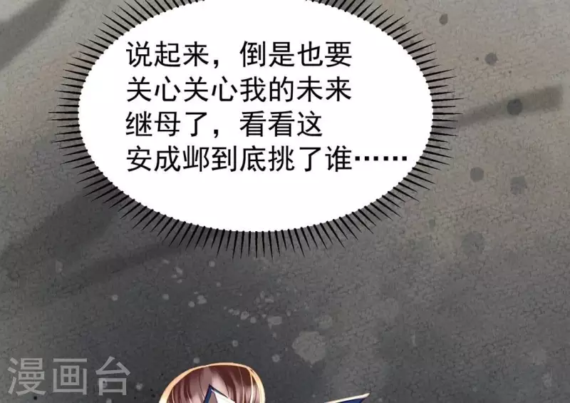 第21话 那外室不是个省油的灯 第11页