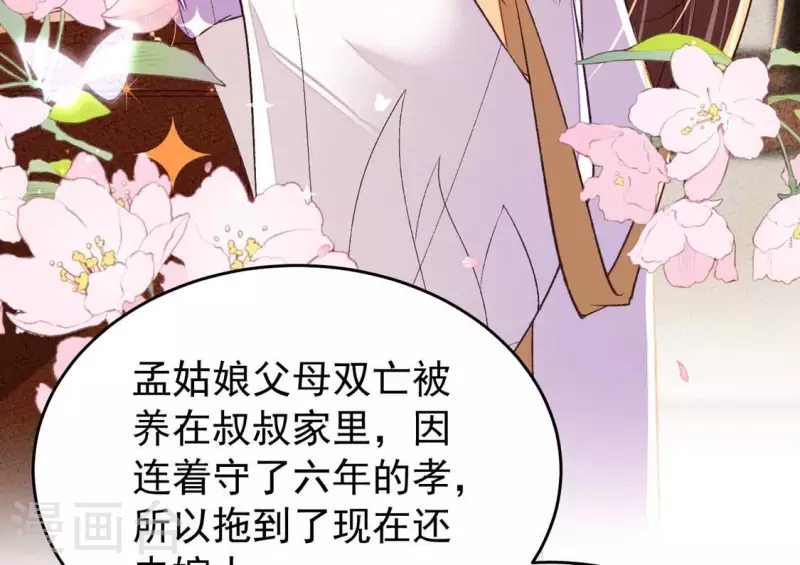 第21话 那外室不是个省油的灯 第17页