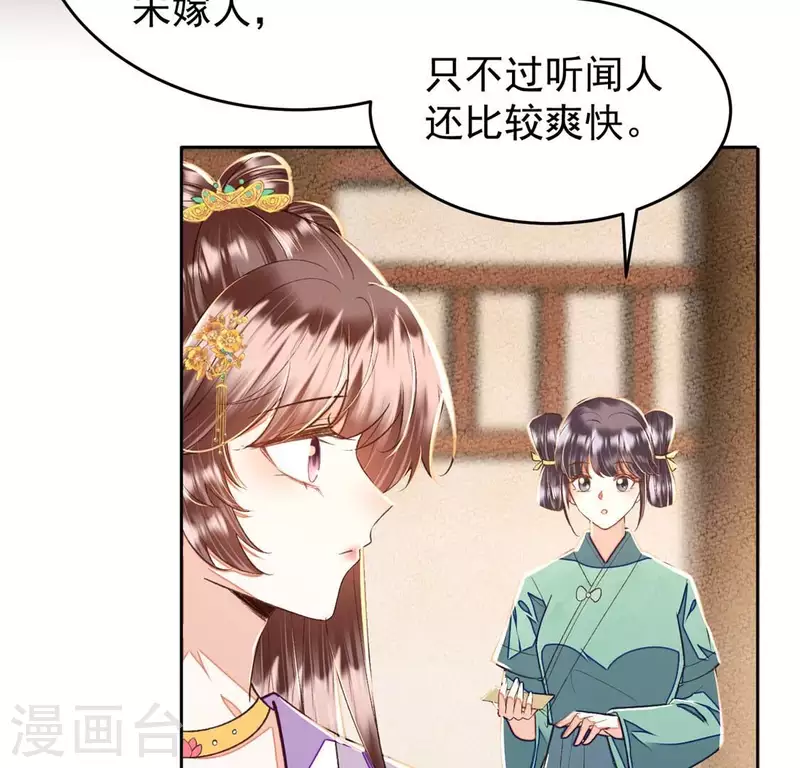 第21话 那外室不是个省油的灯 第18页