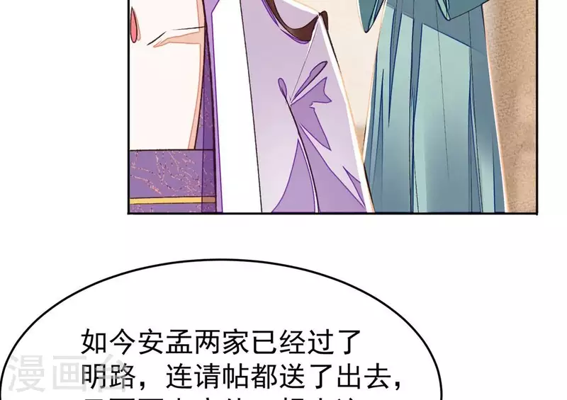 第21话 那外室不是个省油的灯 第19页