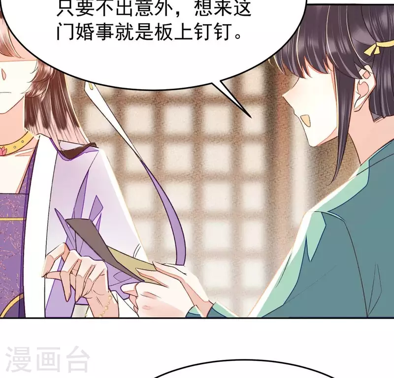 第21话 那外室不是个省油的灯 第20页
