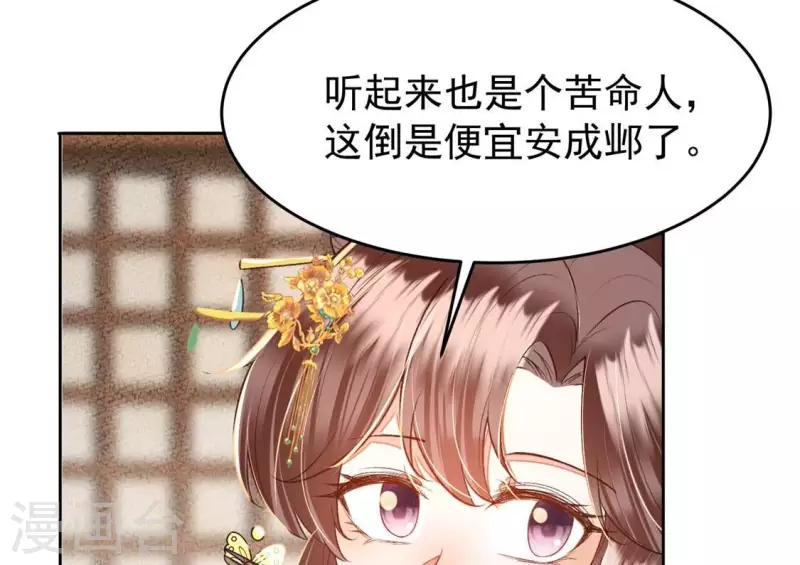第21话 那外室不是个省油的灯 第21页