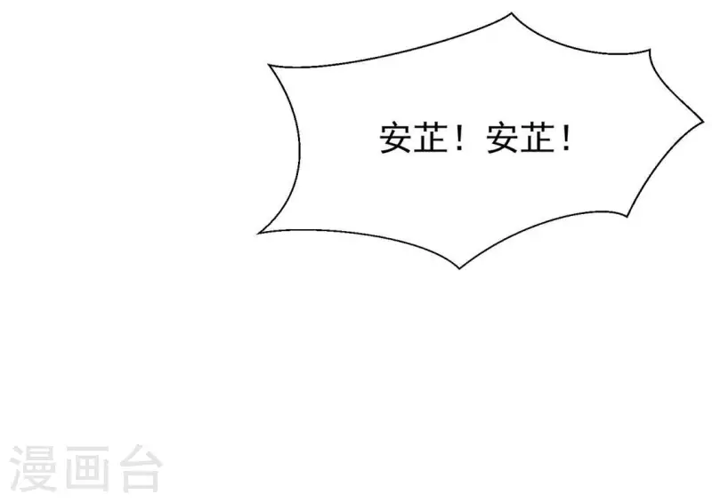 第21话 那外室不是个省油的灯 第23页