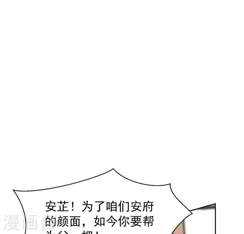 第21话 那外室不是个省油的灯 第24页