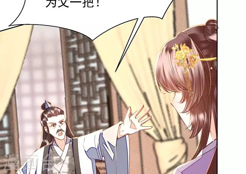 第21话 那外室不是个省油的灯 第25页