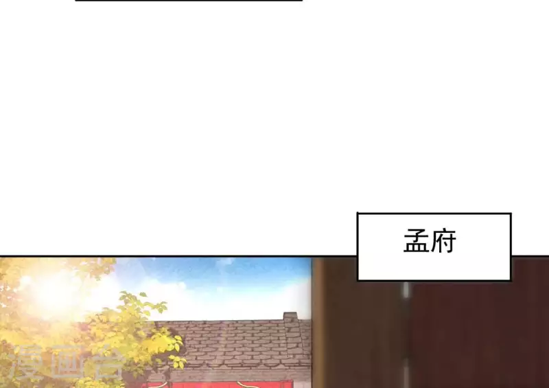 第21话 那外室不是个省油的灯 第31页