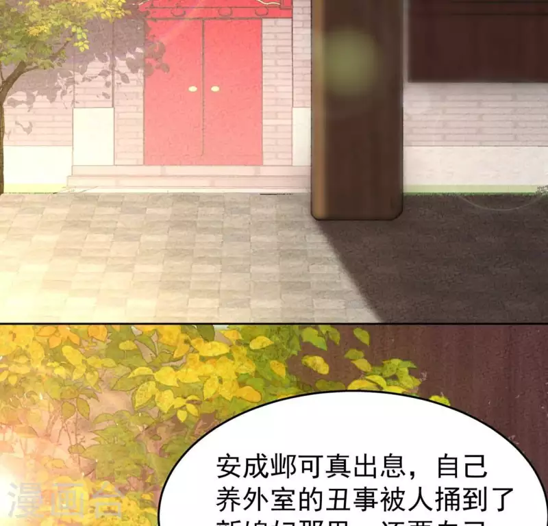 第21话 那外室不是个省油的灯 第32页