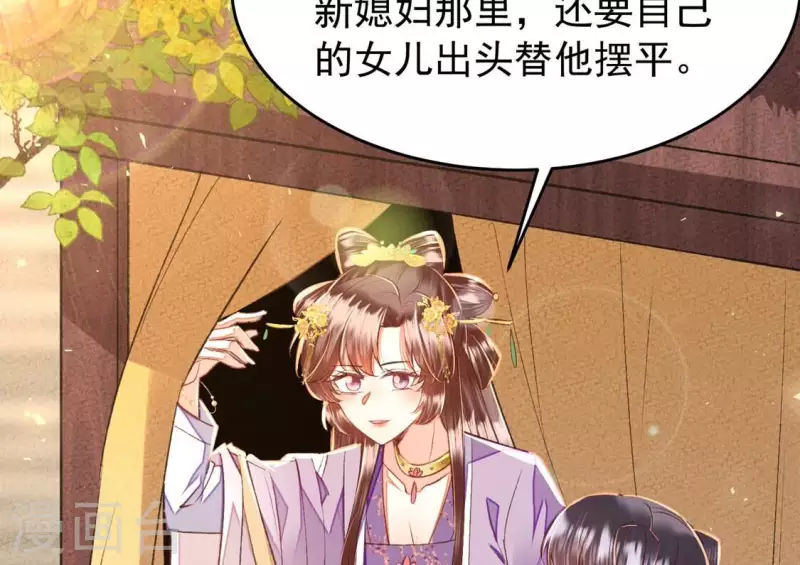 第21话 那外室不是个省油的灯 第33页