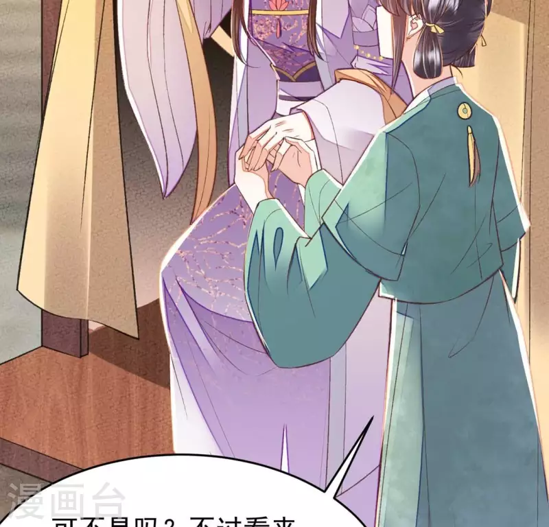 第21话 那外室不是个省油的灯 第34页
