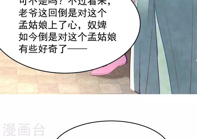第21话 那外室不是个省油的灯 第35页